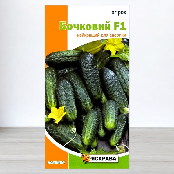 Насіння огірка бджолозапилюваного Бочковий F1, 0,5г, ТМ Яскрава